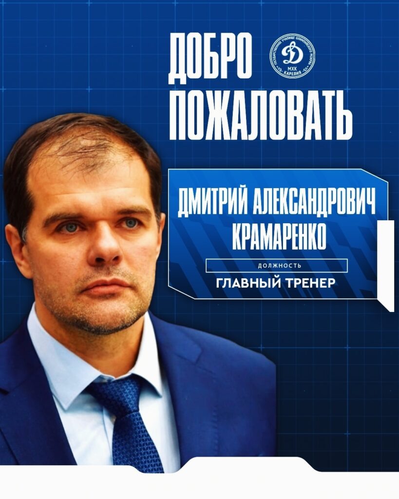    Фото: МХК «Динамо- Карелия» /»ВК»