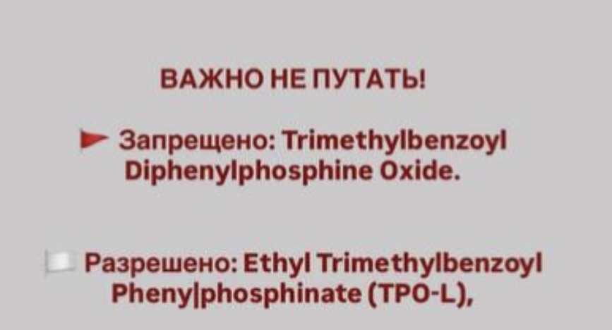 Разрешено в Европе ТРО-Л