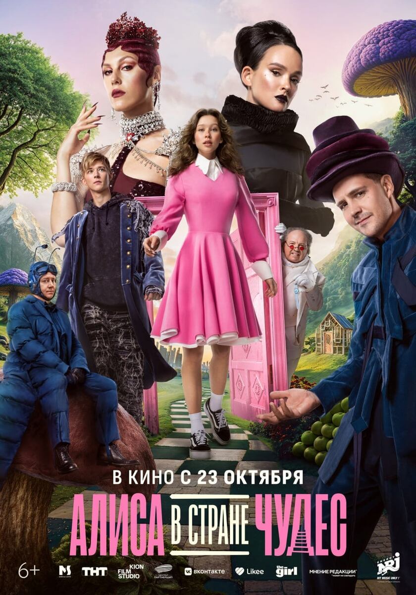    Постер «Алисы в Стране чудес»