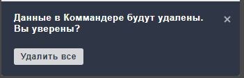 Та самая кнопка, которая чистит весь кэш в Директ Коммандере