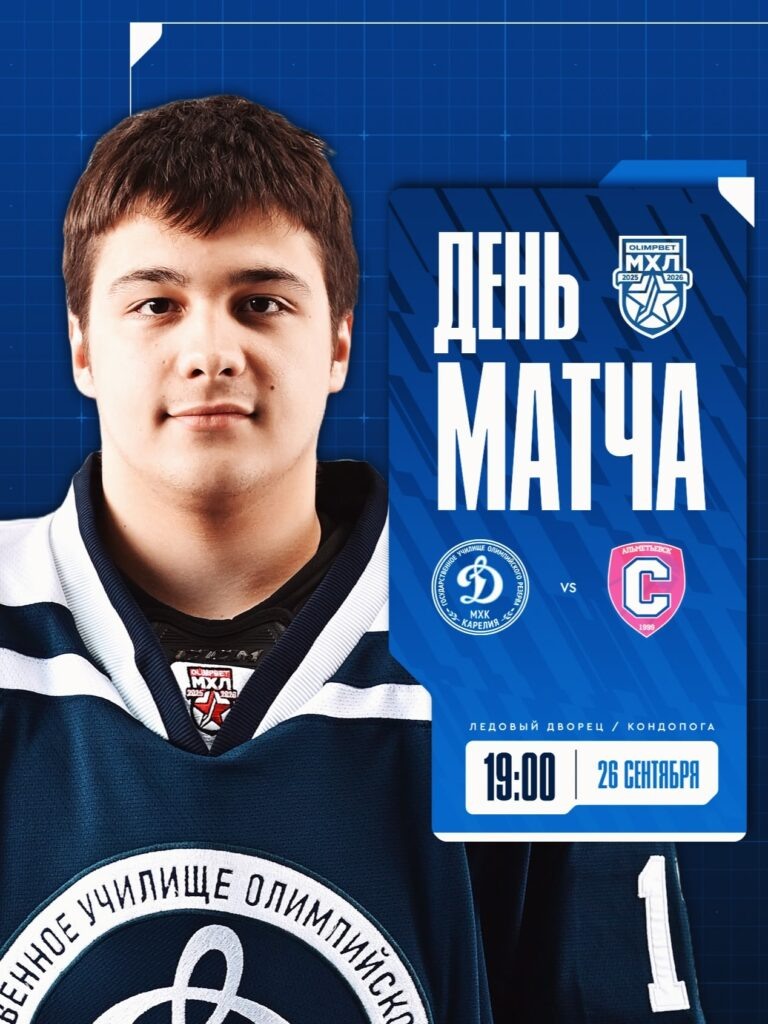    Фото: МХК «Динамо- Карелия» /»ВК»
