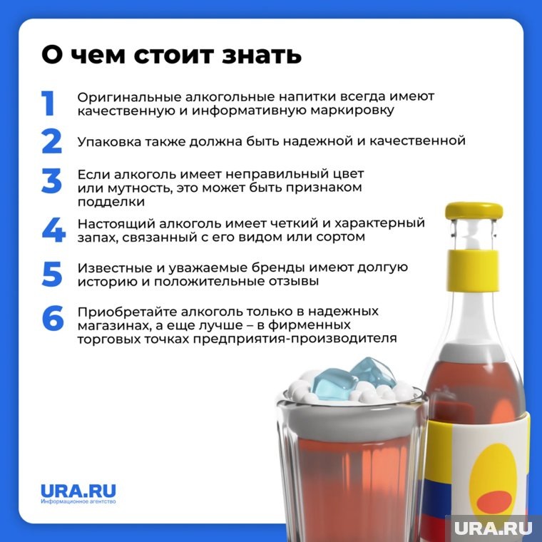 Признаки, по которым можно отличить легальный алкоголь от контрафактного. Фото: инфографика URA.RU