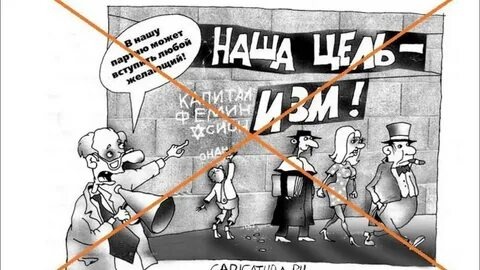 Мода на ложь.