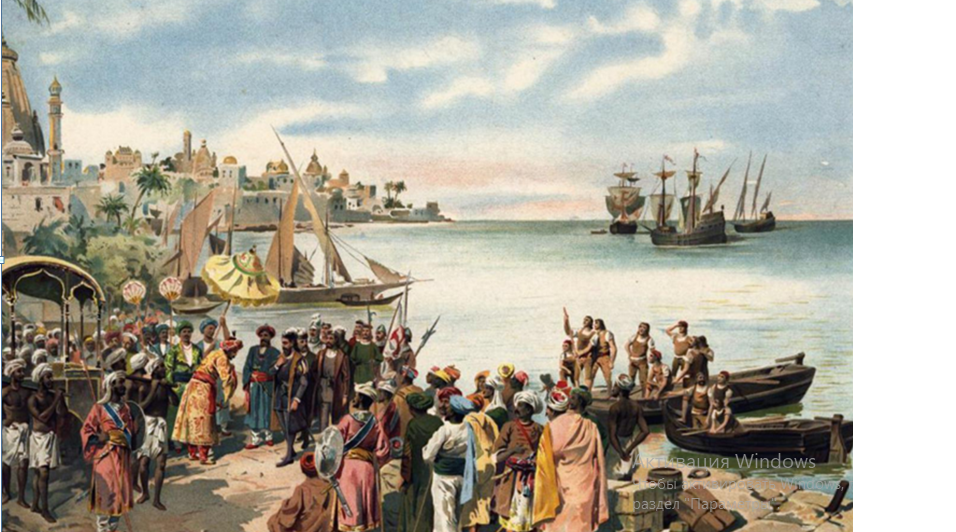 Прибытие португальцев в индийский город Каликут