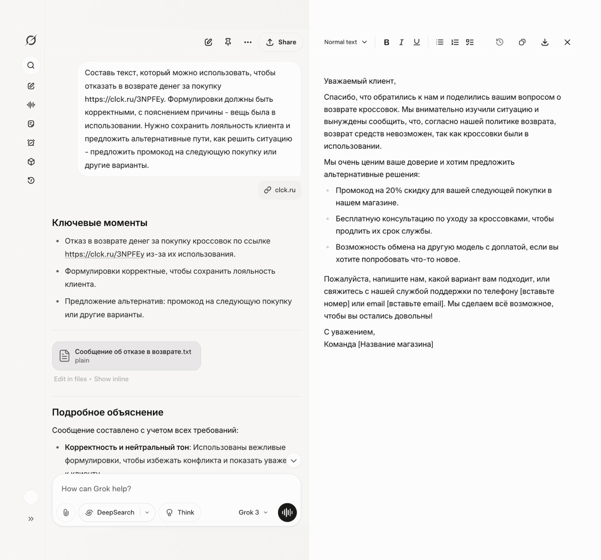Нейросеть Grok подготовила текст ответа пользователю и пояснила, на что обратить внимание продавцу