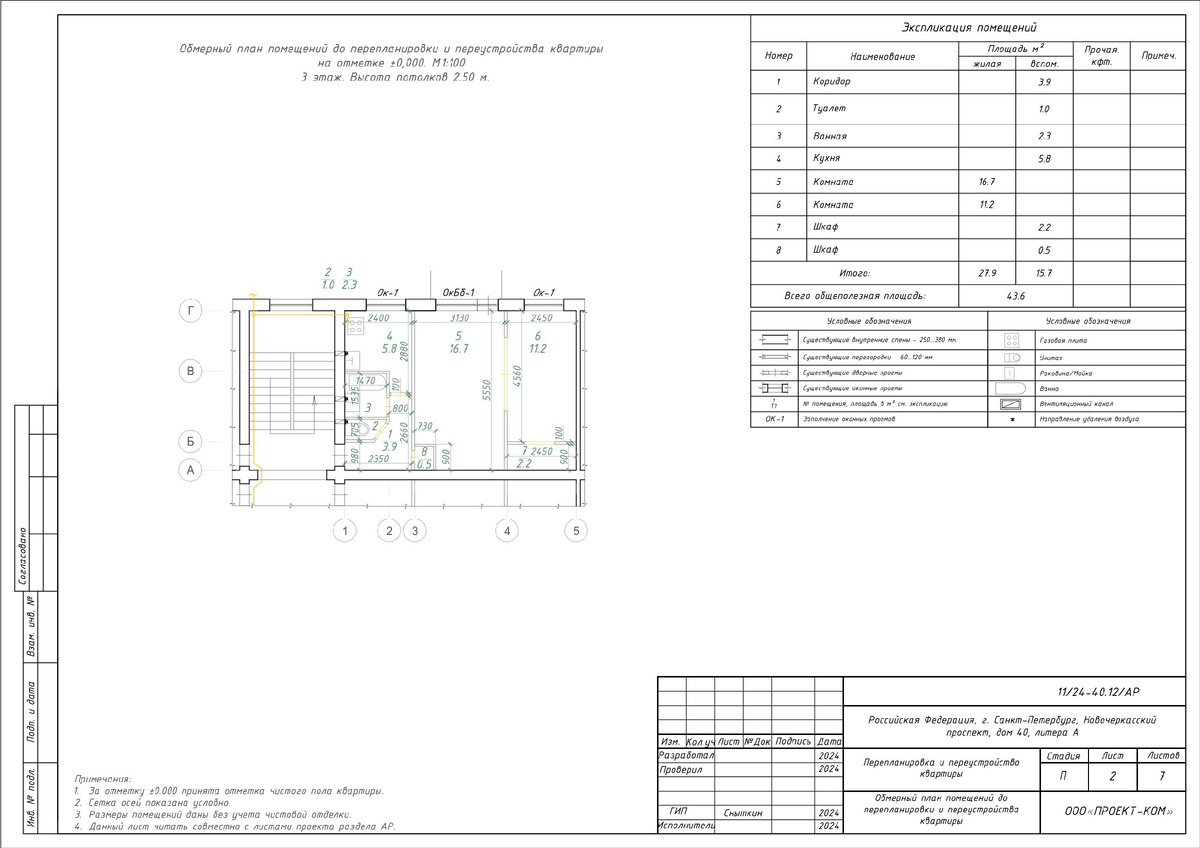 планировка квартиры ДО и ПОСЛЕ перепланировки и переустройства