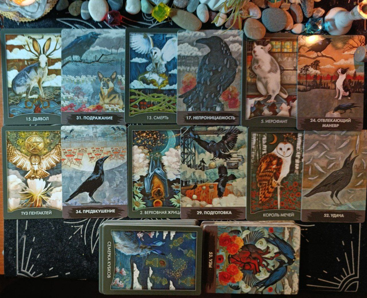 Расклад Таро Осеннее Равноденствие - Первый вариант