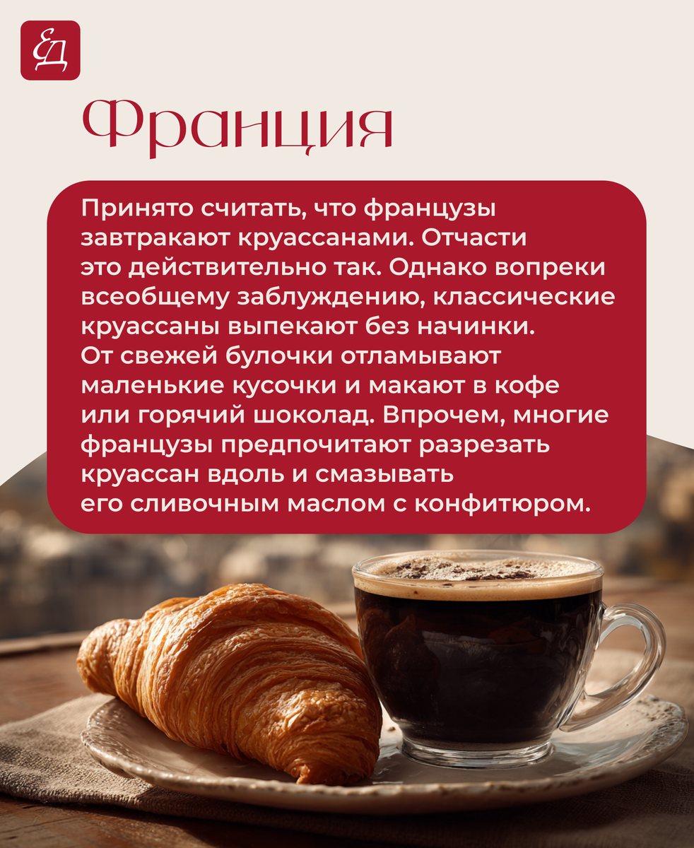 Завтрак во Франции