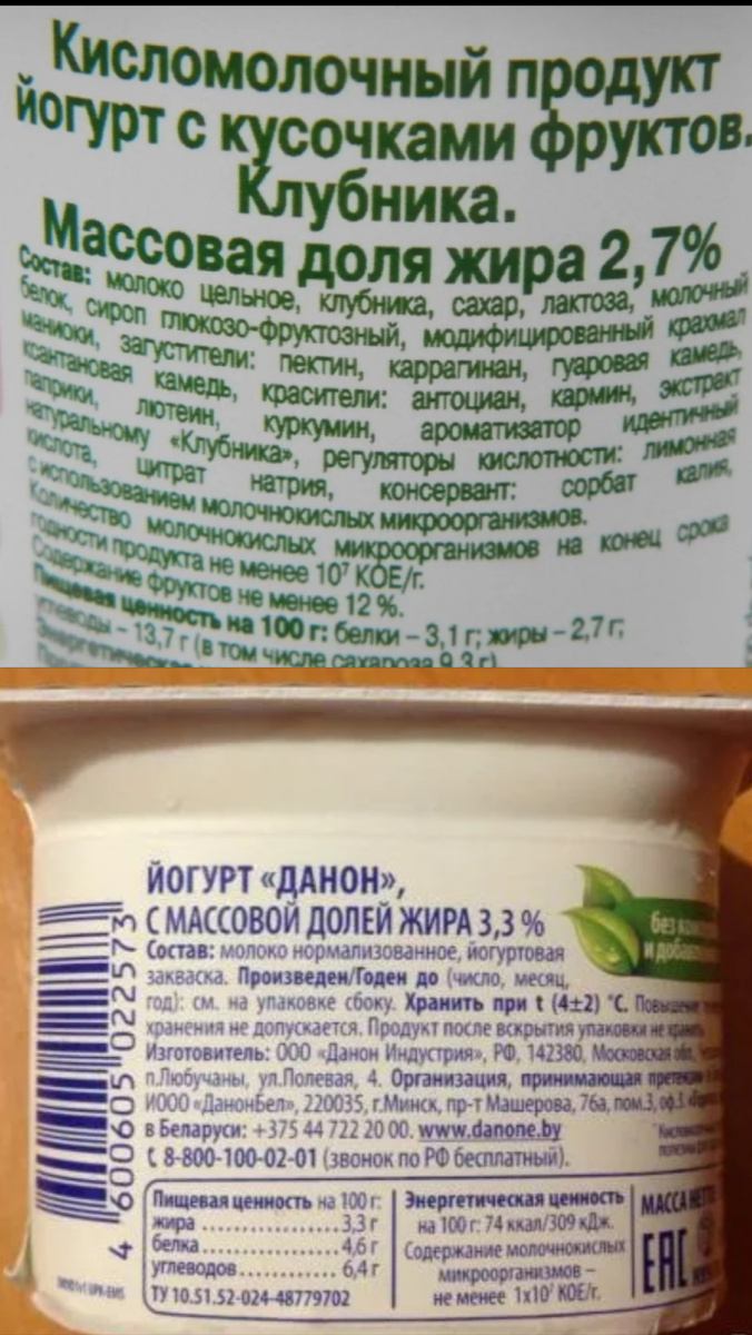 Оба йогурта, но совсем разная польза. Всегда смотрите на цифры и состав! Если йогурт с ягодами, то в идеале  в его составе только должны быть ягоды, лимонный сок, и сахар до 5 г.