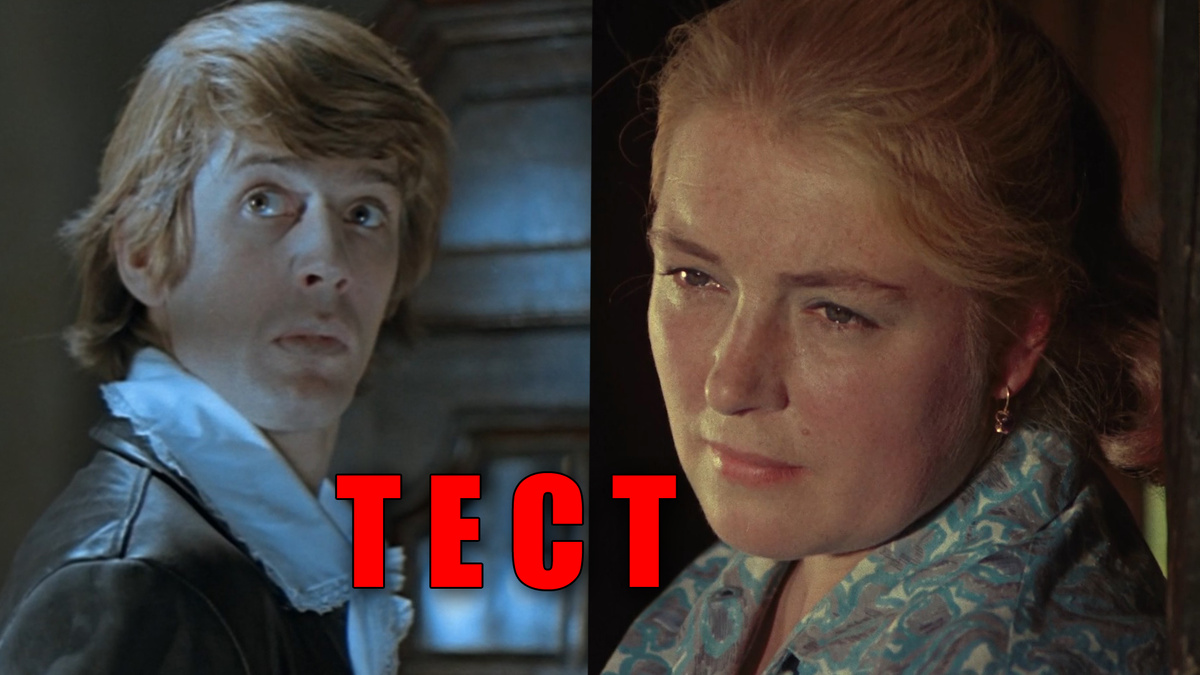 Тест: 15 вопросов, какой вы знаток советских актеров, кто сыграл роль в фильме