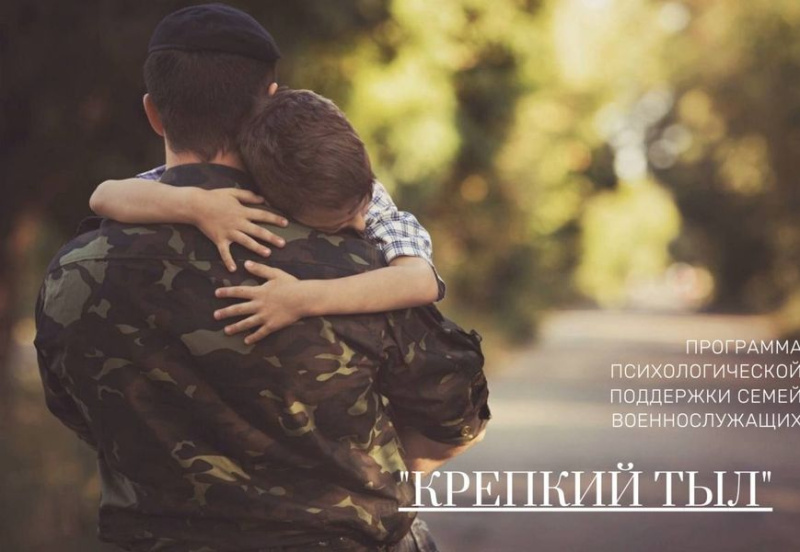   В Ханты-Мансийске будет действовать курс психологической поддержки для близких военнослужащих