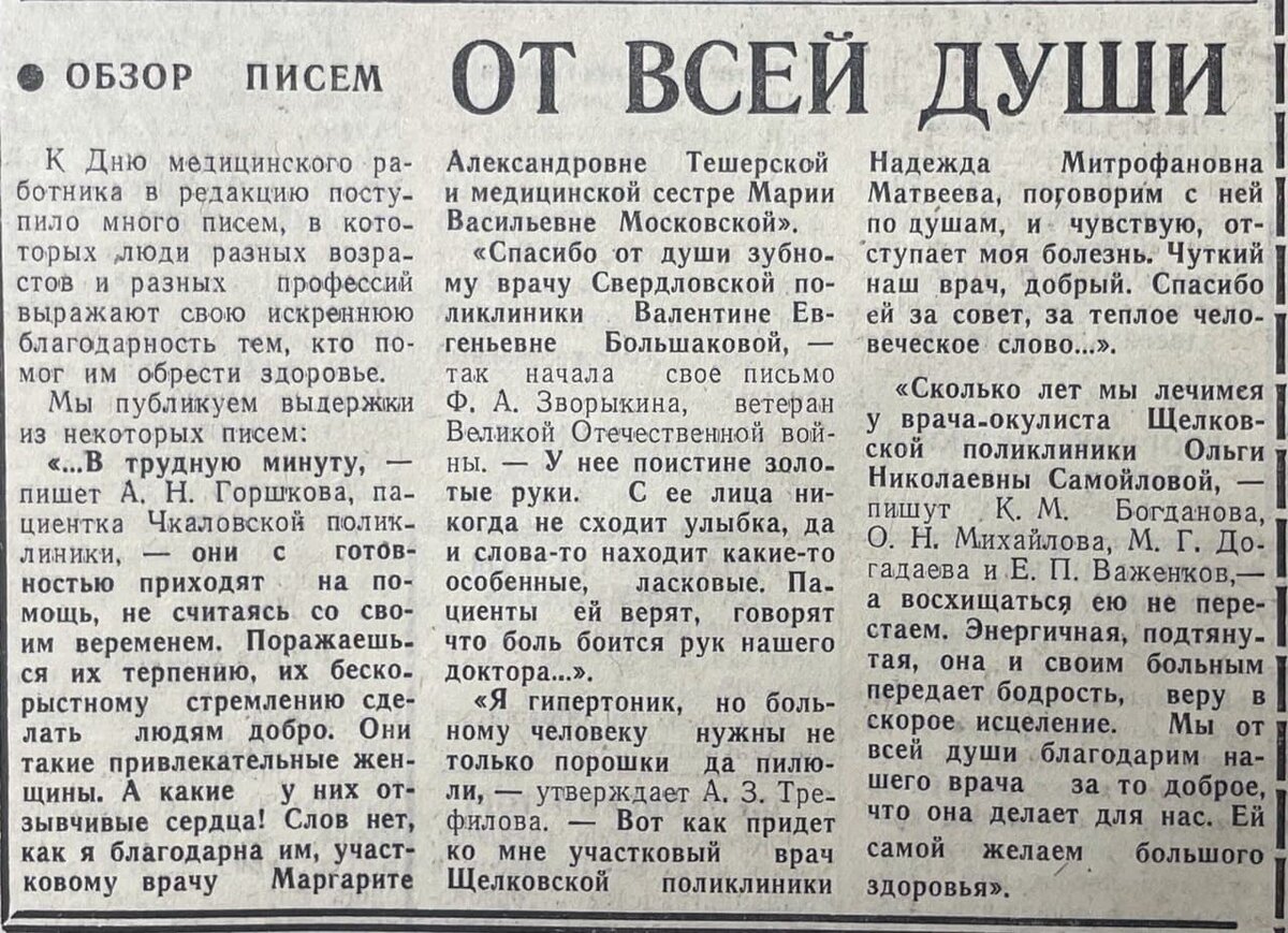 Обзор писем обычно печатлся без подписи корреспондента, но, скорее всего, это Татьяна Фролова