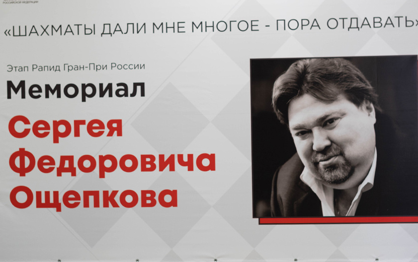  Турнир посвящен памяти Сергея Ощепкова. Фото: Анна Давыдова, архив редакции
