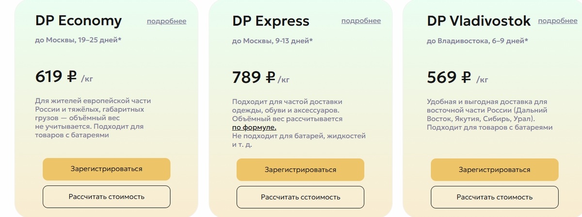 Тарифы на доставку Добропост 