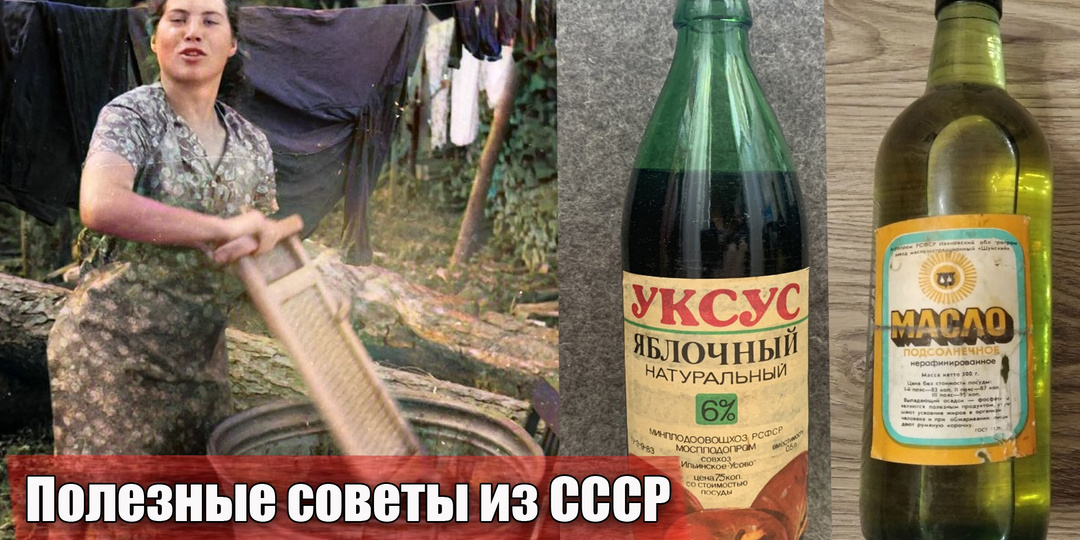Полезные советы из СССР, которыми пользовались наши бабушки