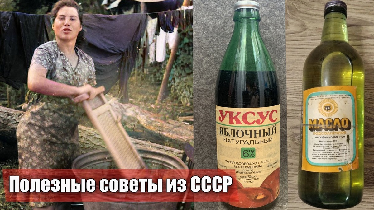 Полезные советы из СССР, которыми пользовались наши бабушки