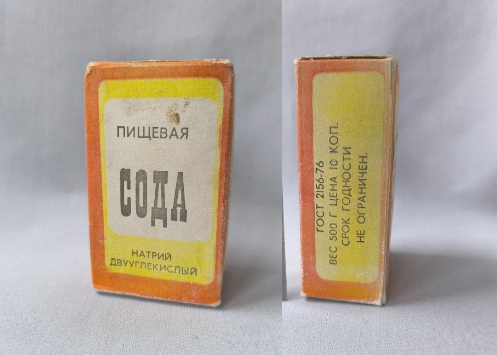 Пищевая сода советского производства