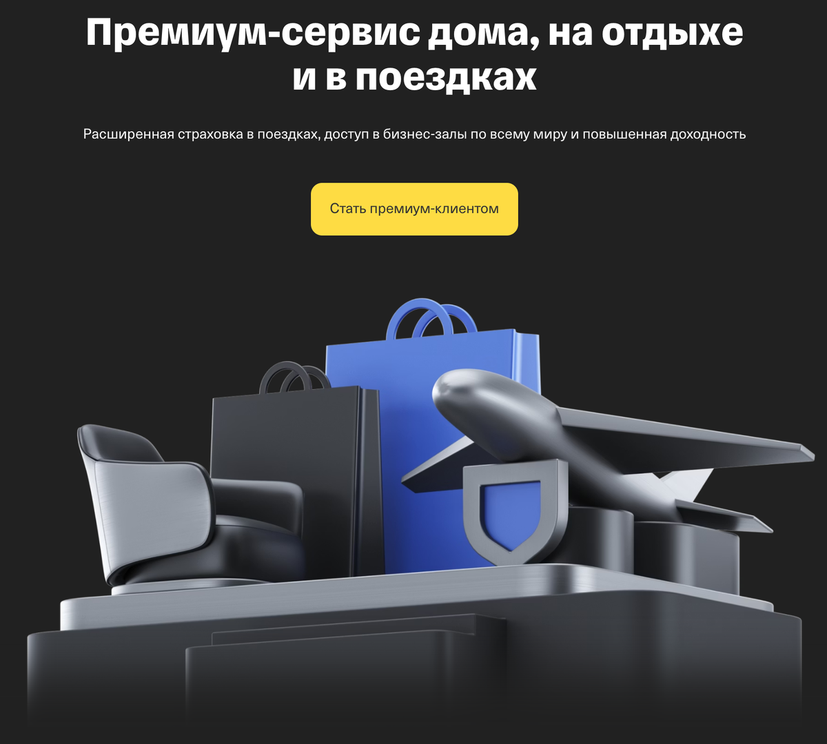 Рекламный буклет Т-Банка для привлечения внимания