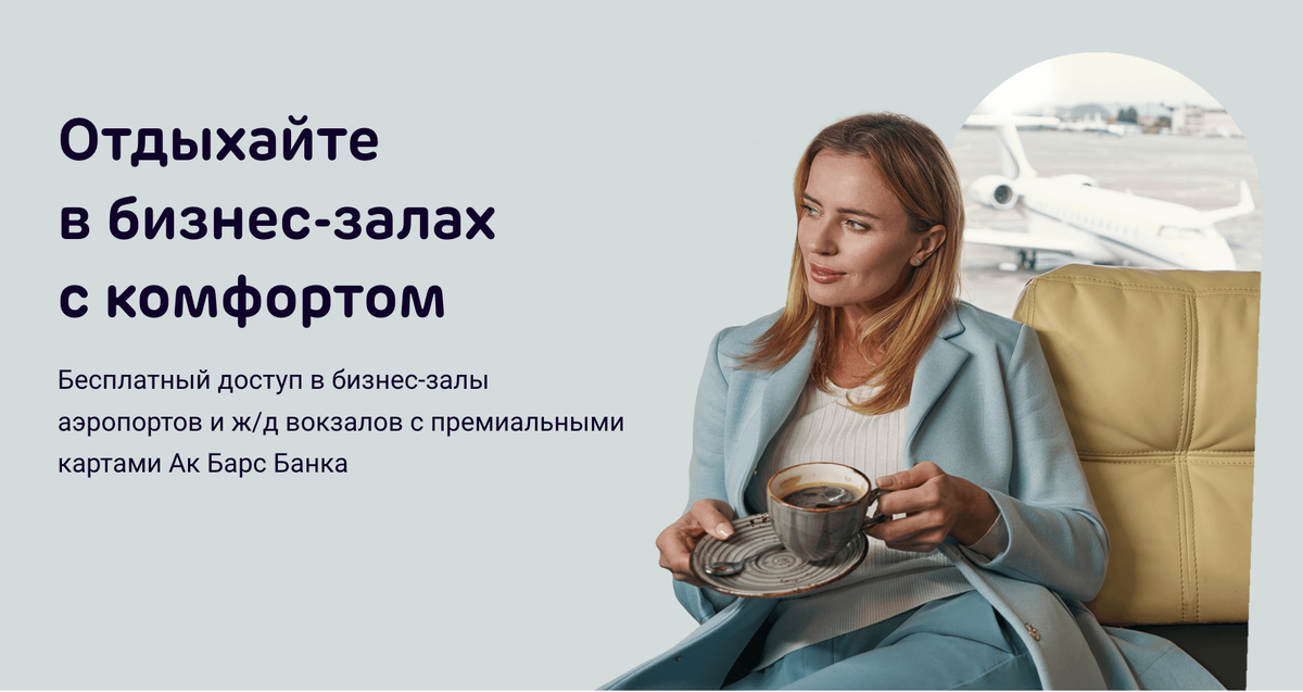 Картинка с сайта Ак Барс для привлечения внимания