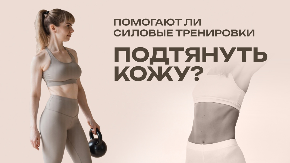 Помогают ли силовые тренировки подтянуть кожу лица?