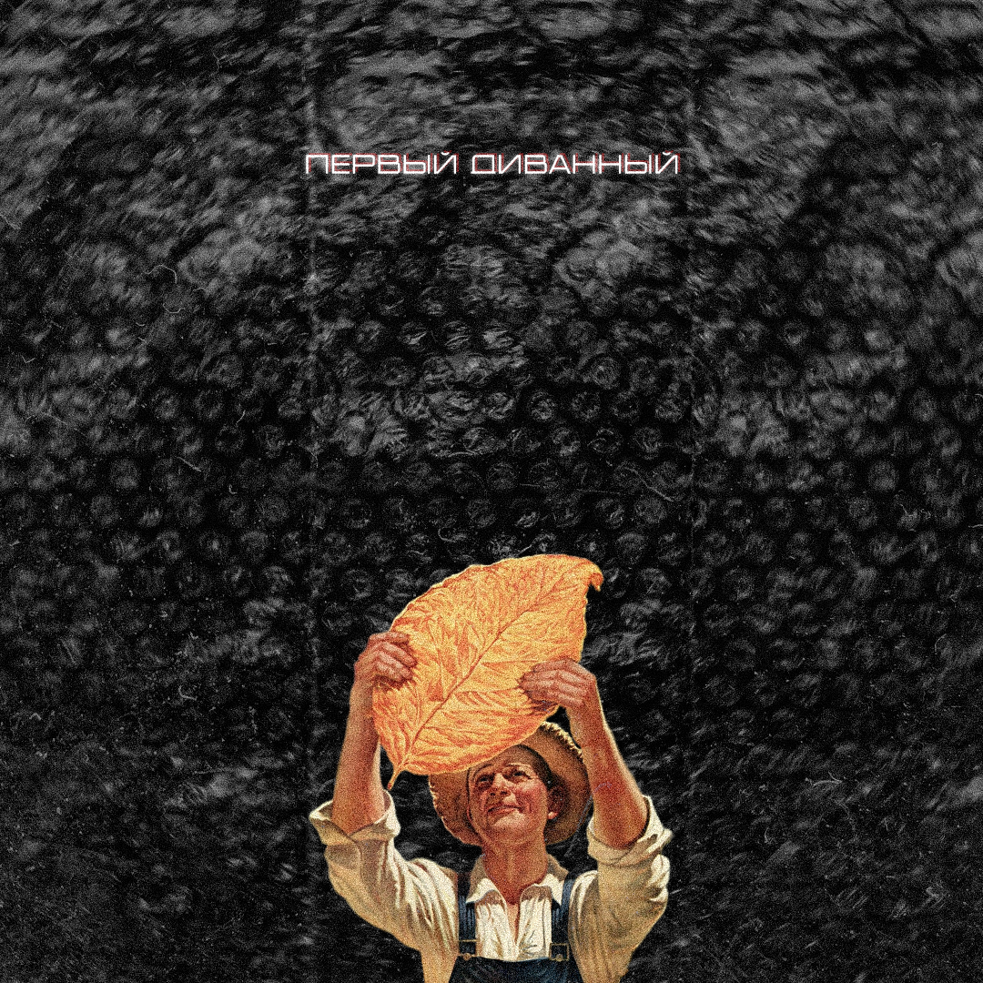 Публикация для совершеннолетних курильщиков. Не рекламирую табачные изделия и не пропагандирую курение. Информация ознакомительная. Курение вредит здоровью!