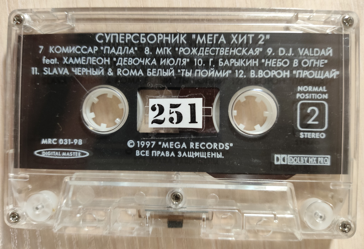 Кассета № 251