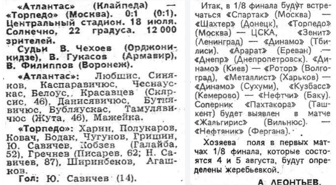 "Советский спорт", № 166 (12085), вторник, 21 июля 1987 г. С. 3. Коллаж автора ИстАрх.