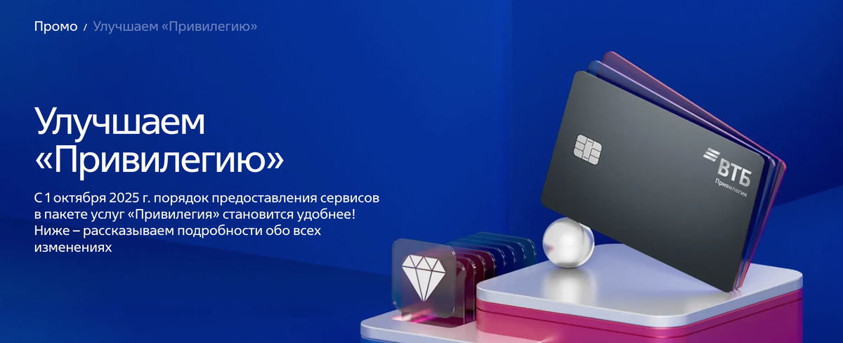 Картинка с сайта ВТБ для привлечения внимания