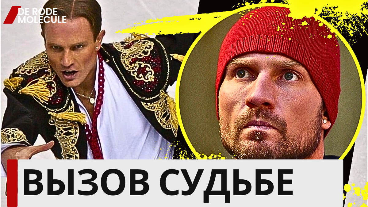 Выжил, чтобы доказать всем обратное!