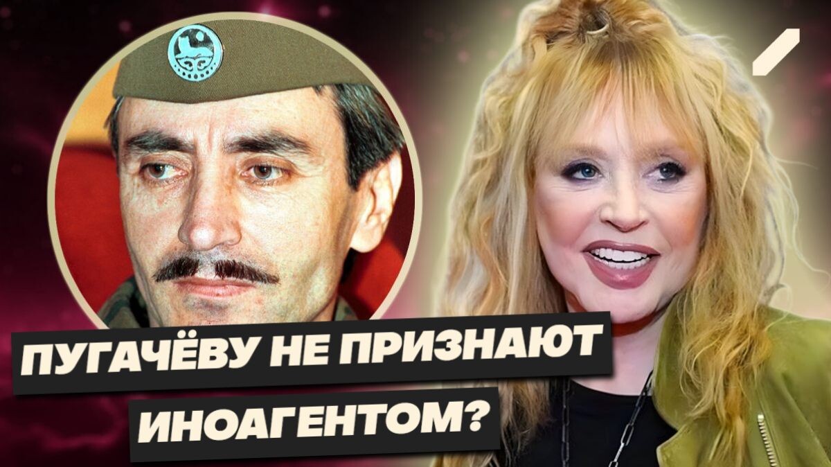 Козырь в рукаве Пугачёвой: что скрывается за молчанием государства?