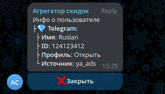 Источник пользователя
