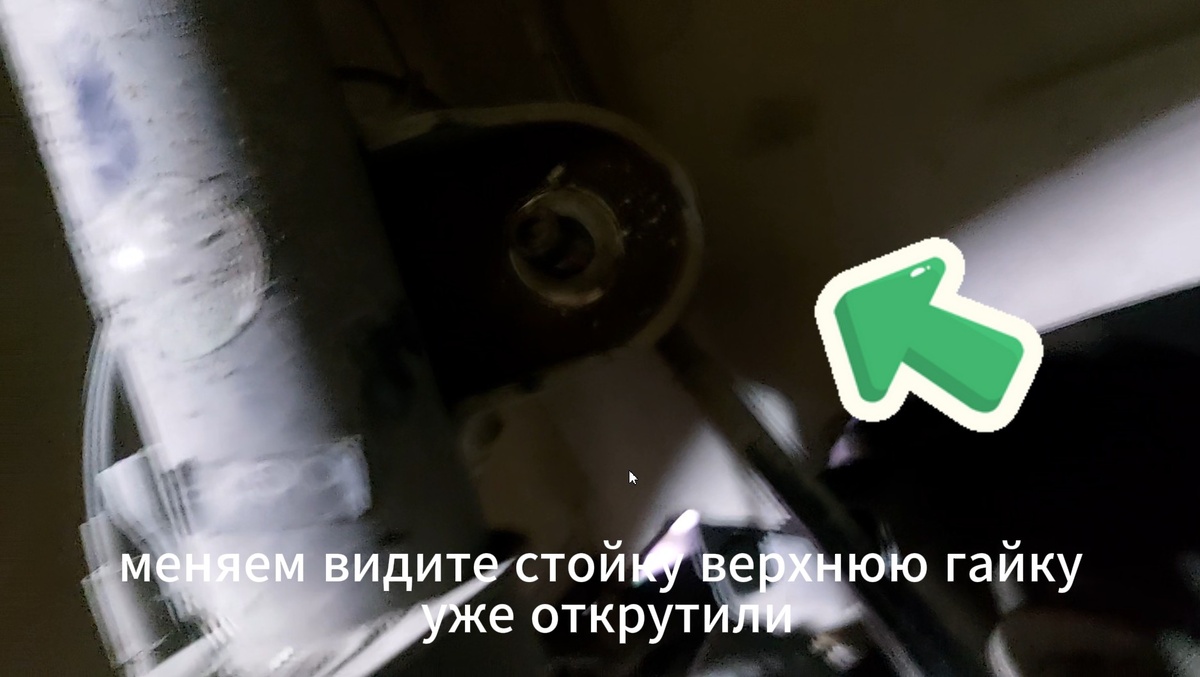 Отвинчиваем ВЕРХНЮЮ гайку стойки переднего стабилизаторв