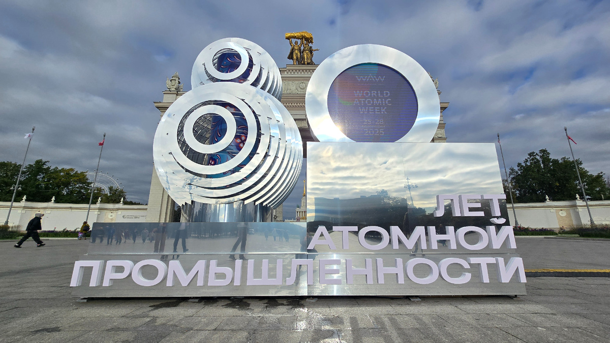 Форум проходит на ВДНХ