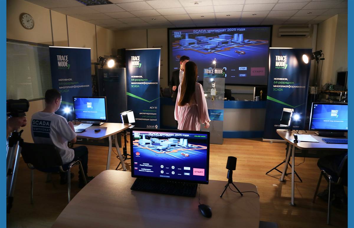 SCADA Чемпионат 2025