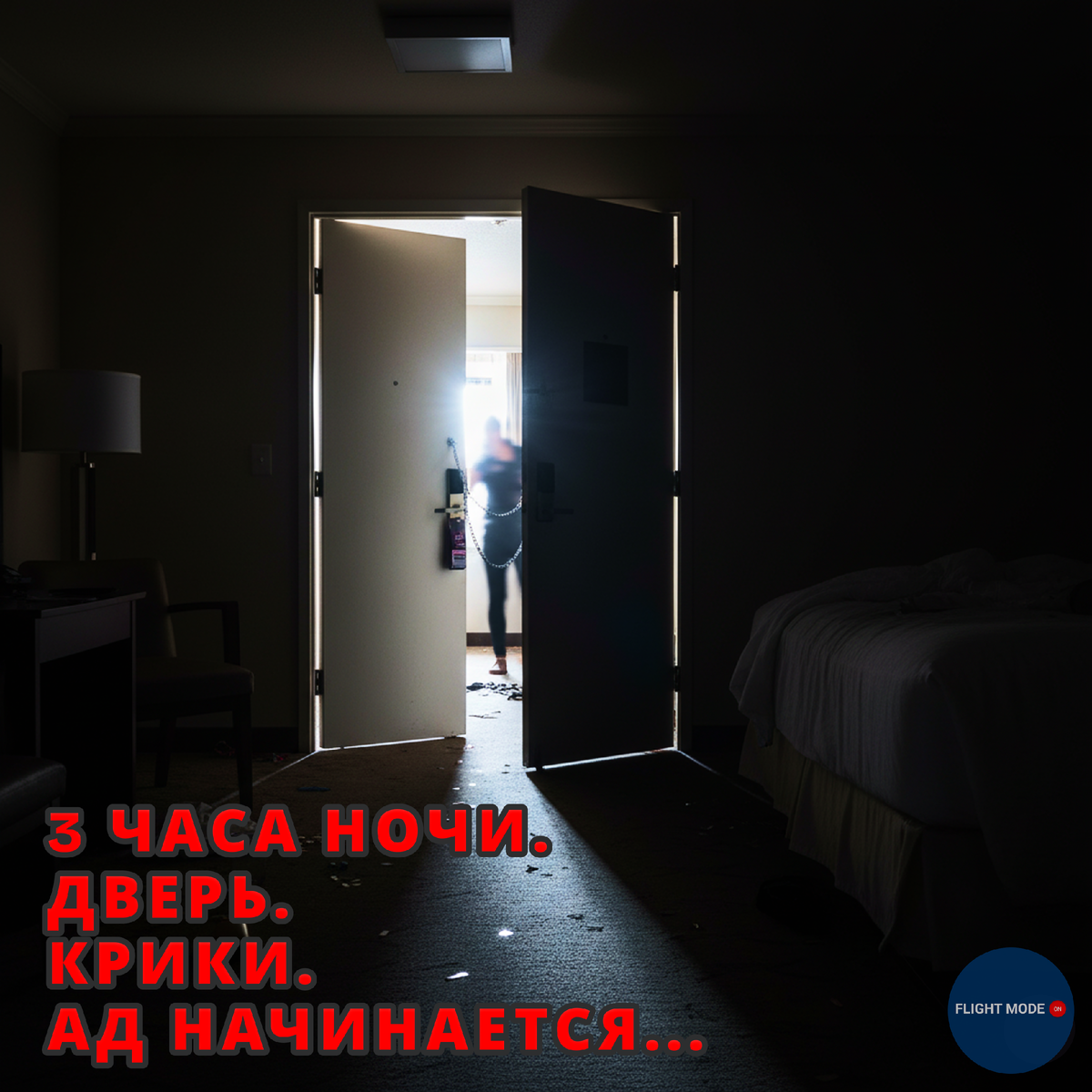  #командировка #дели #экипаж#откровения #самолет