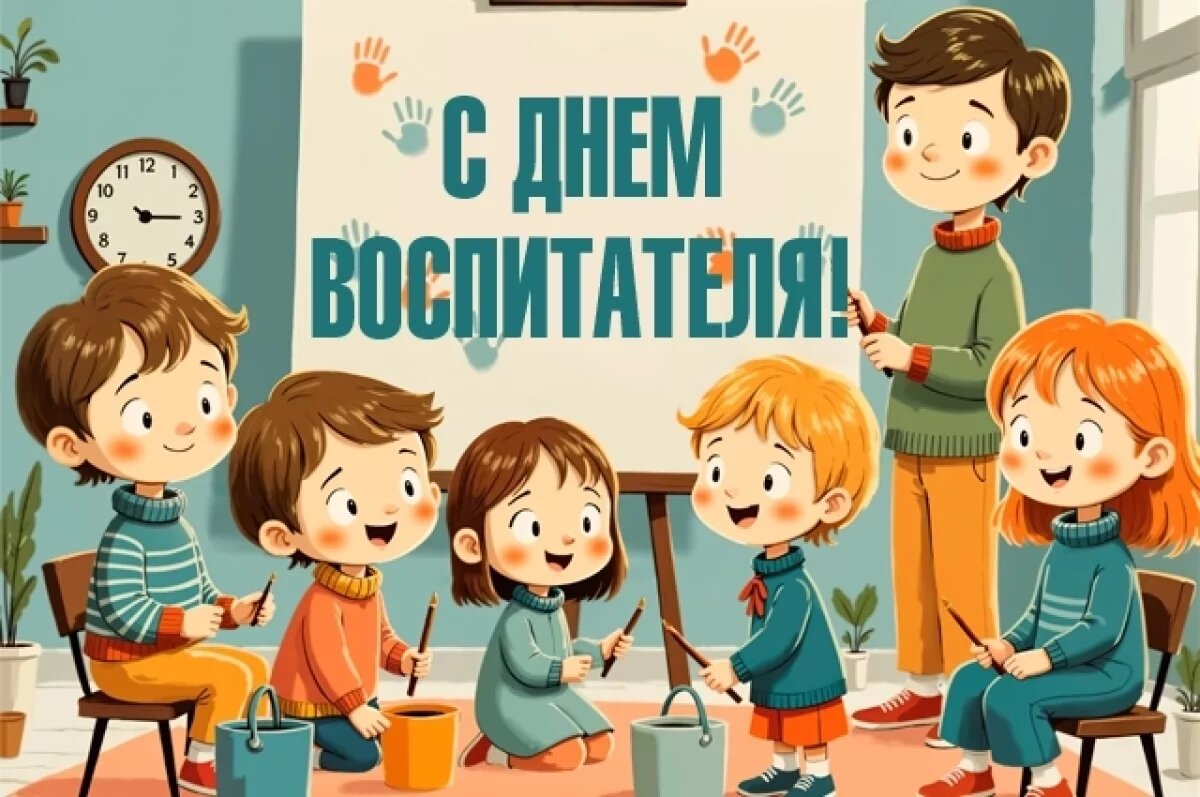    Красивые картинки и открытки ко Дню воспитателя 2025