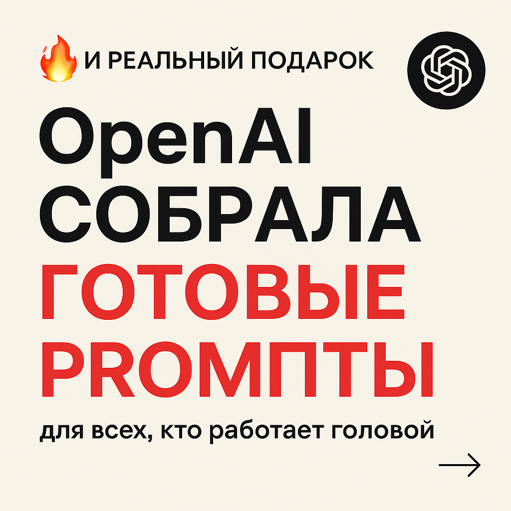 Готовые промты для чата