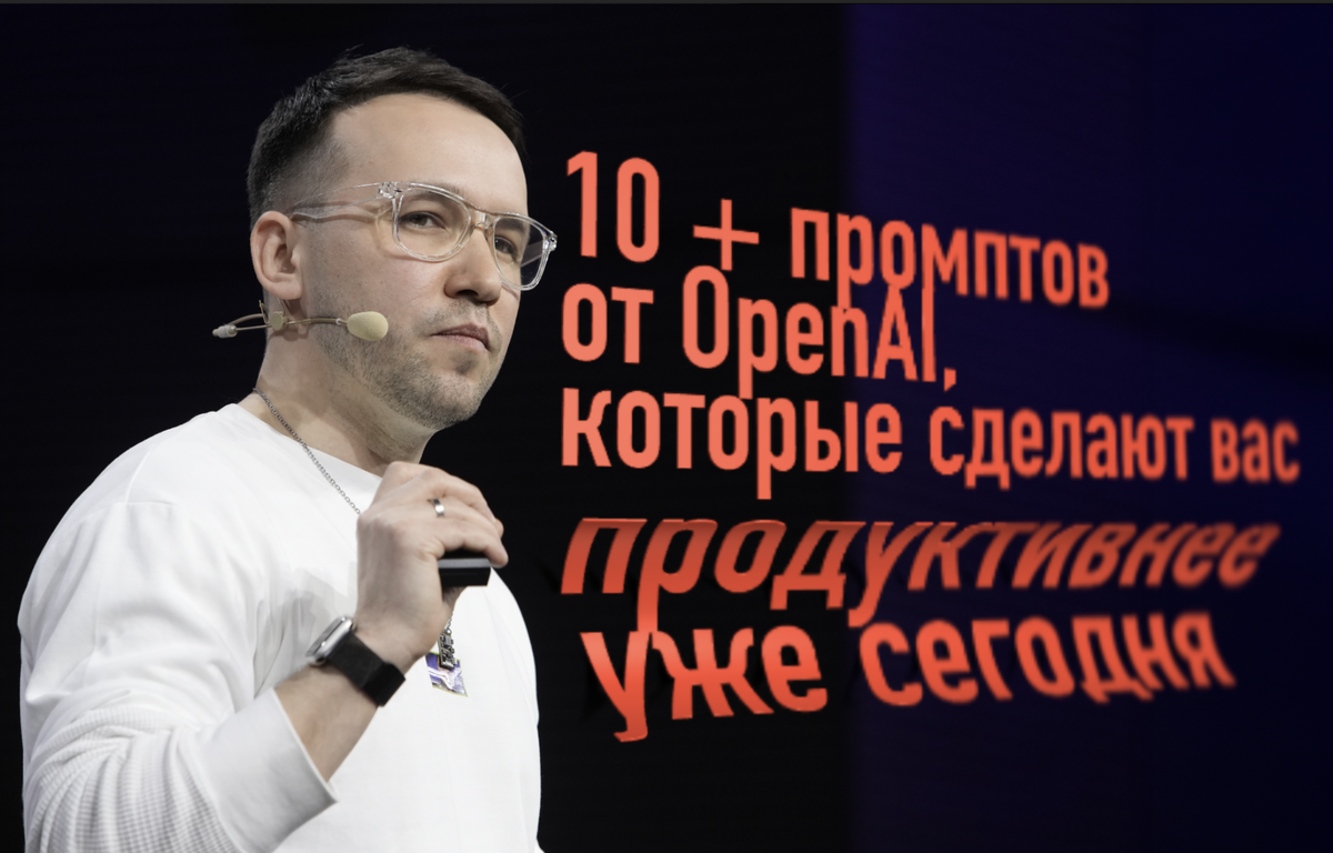 Илья Морковский – Нейросети и как ими пользоваться