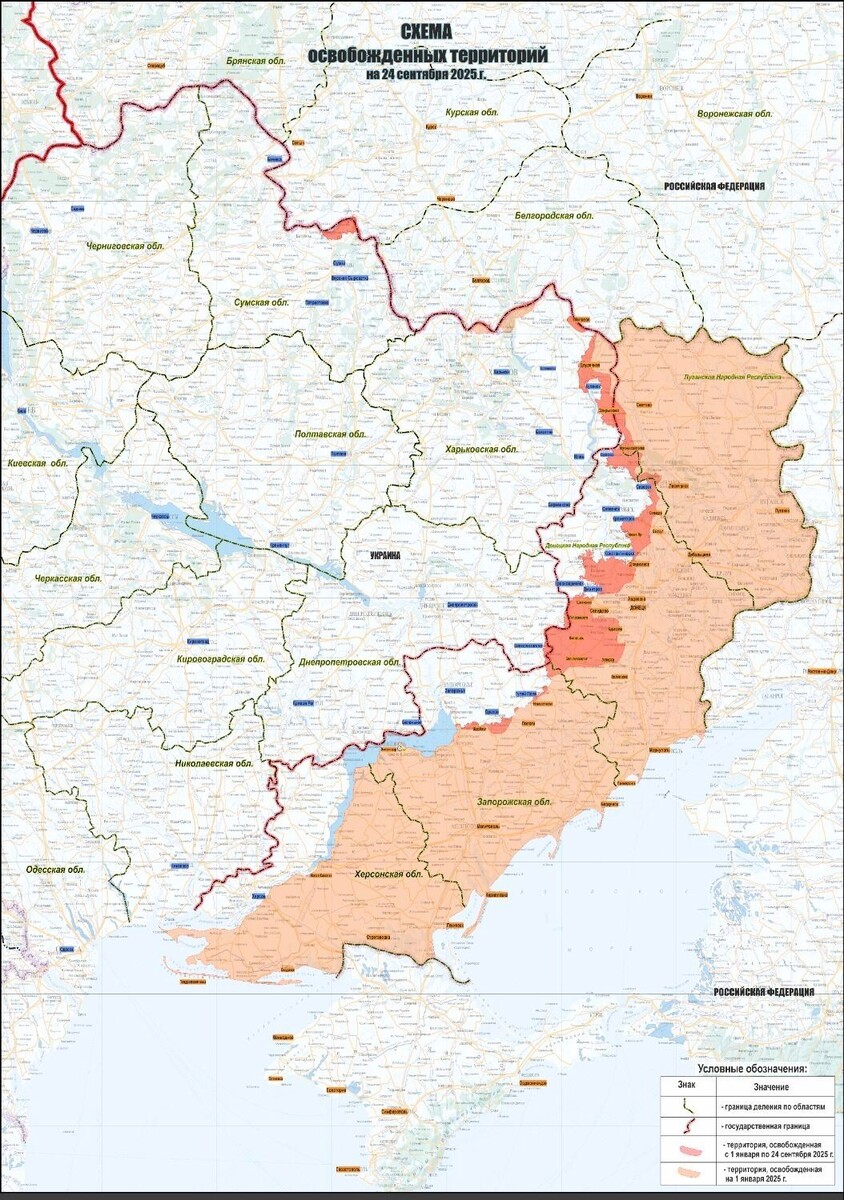 Ведомство раскрыло данные о продвижении войск в Сумской, Харьковской, Днепропетровской областях Украины и в ЛДНР и Запорожской областях в 2025 году, а также показало карту, как в настоящее время проходит линия фронта. Фото: Минобороны РФ
