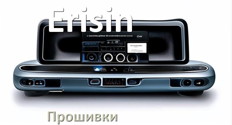 
Прошивки на магнитолу Erisin Android 10, 9, 12, 11 Malaysk, Hal9k моды