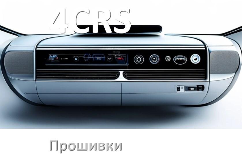 
Прошивки для магнитолы 4CRS Android 10, 9, 12, 11 Malaysk, Hal9k моды
