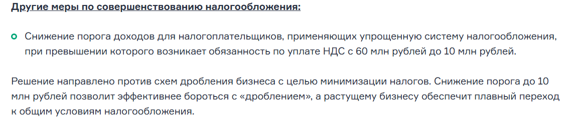 Скриншот статьи Минфина 