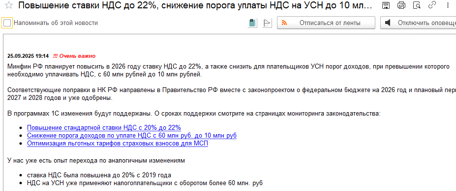 Скриншот новости в программе 1С.