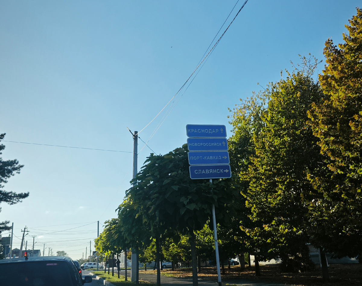 Люблю местные дорожные указатели, никак не привыкну, что на них то Краснодар, то Новороссийск) 