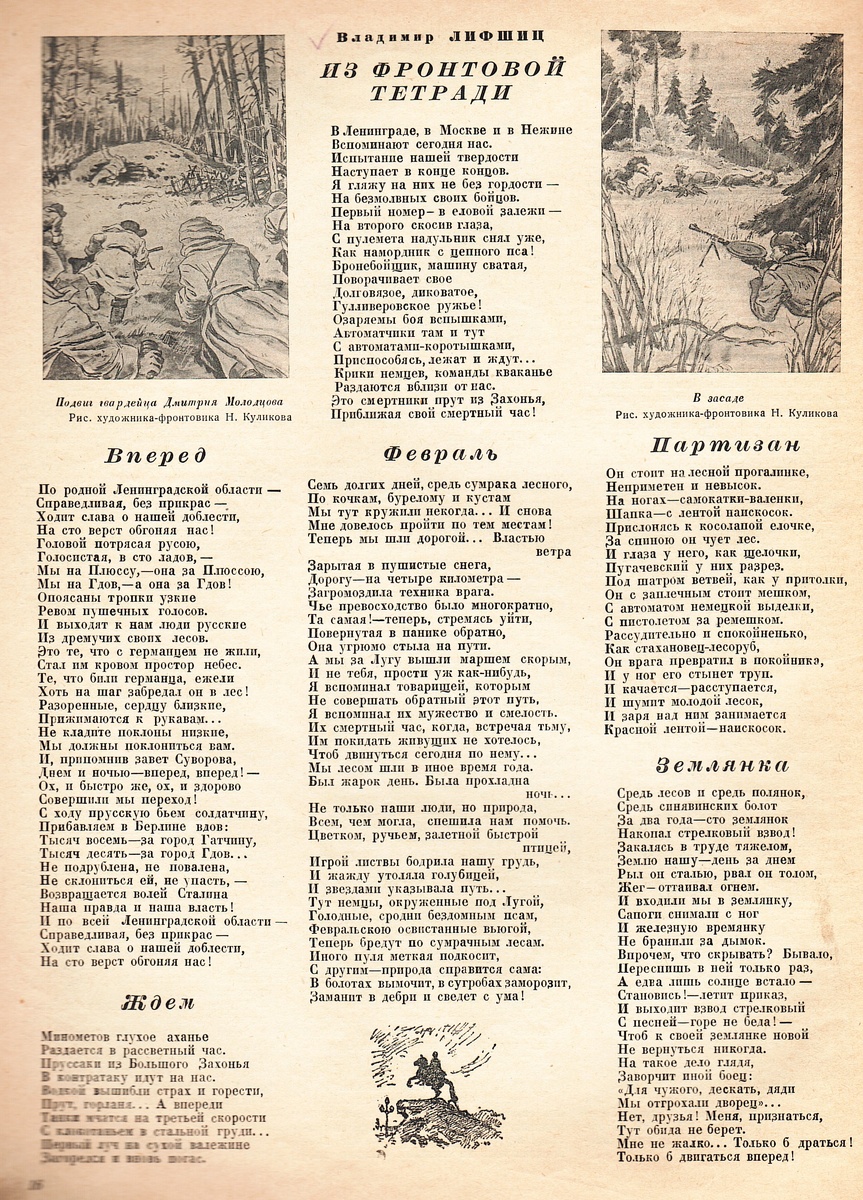 1943, № 6-7, стр 16