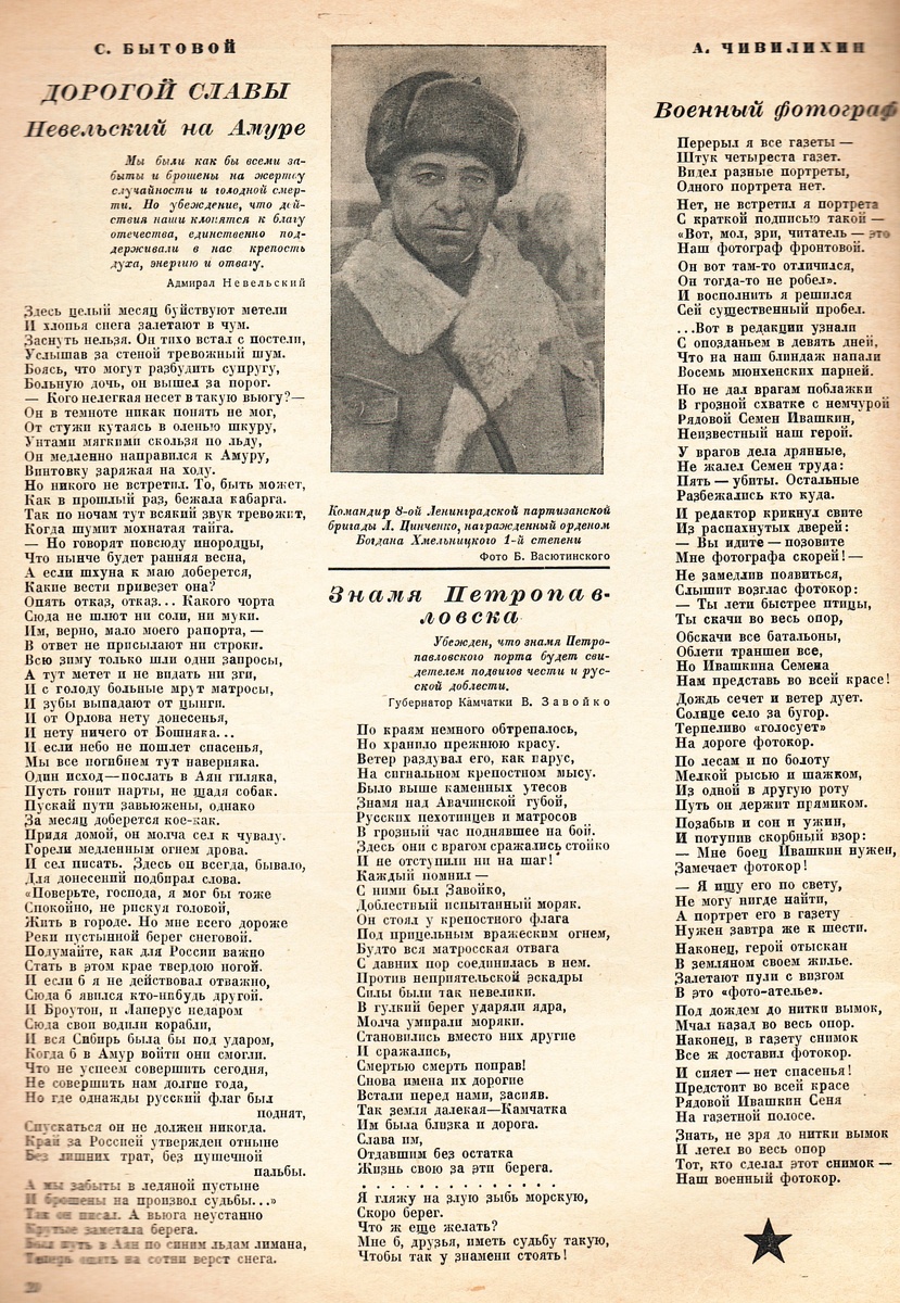 1943 г., № 6-7, стр. 20