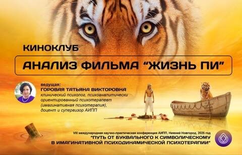 Фильм "Жизнь Пи"