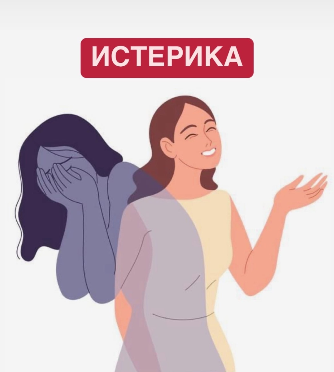 Что делать, если женщина истерит? Статья психолога Анастасии Кочетковой.