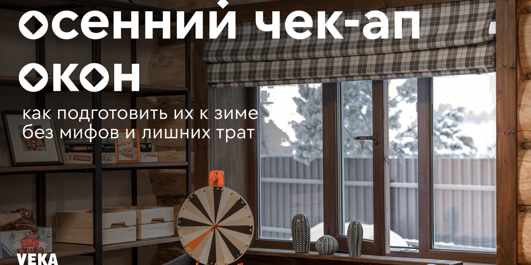 Как подготовить окна к холодам своими руками