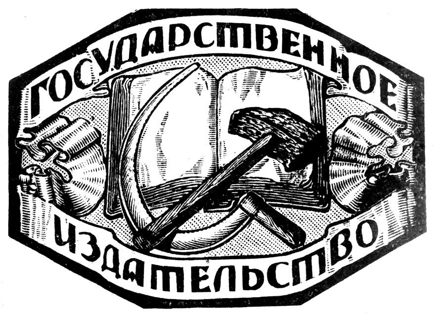 Эмблема Государственного издательства художественной литературы, 1932 год. фото из ria.ru